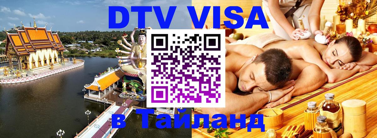 Сколько стоит DTV виза — актуальные цены, оформление даже без документов - 03.10.2025 
